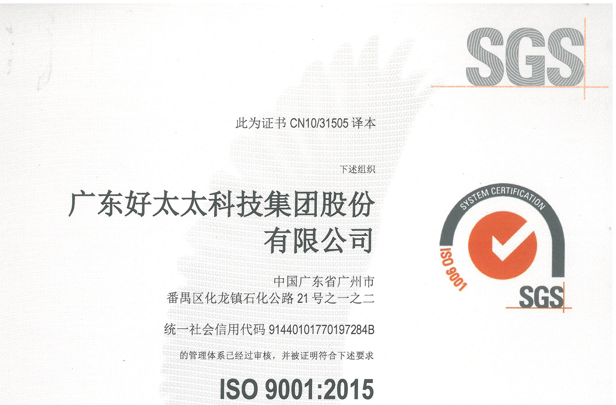 广东金年会科技集团股份有限公司顺利通过ISO 9001：2015换版审核